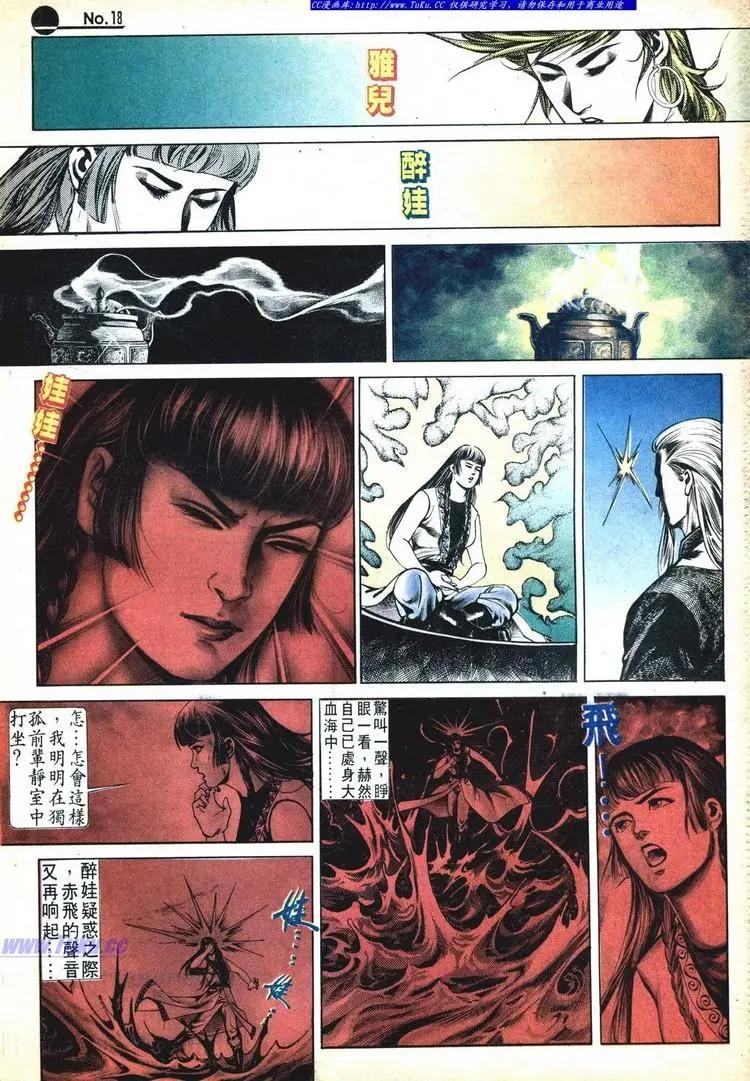 🍴旧著醉拳 第528卷 第18页