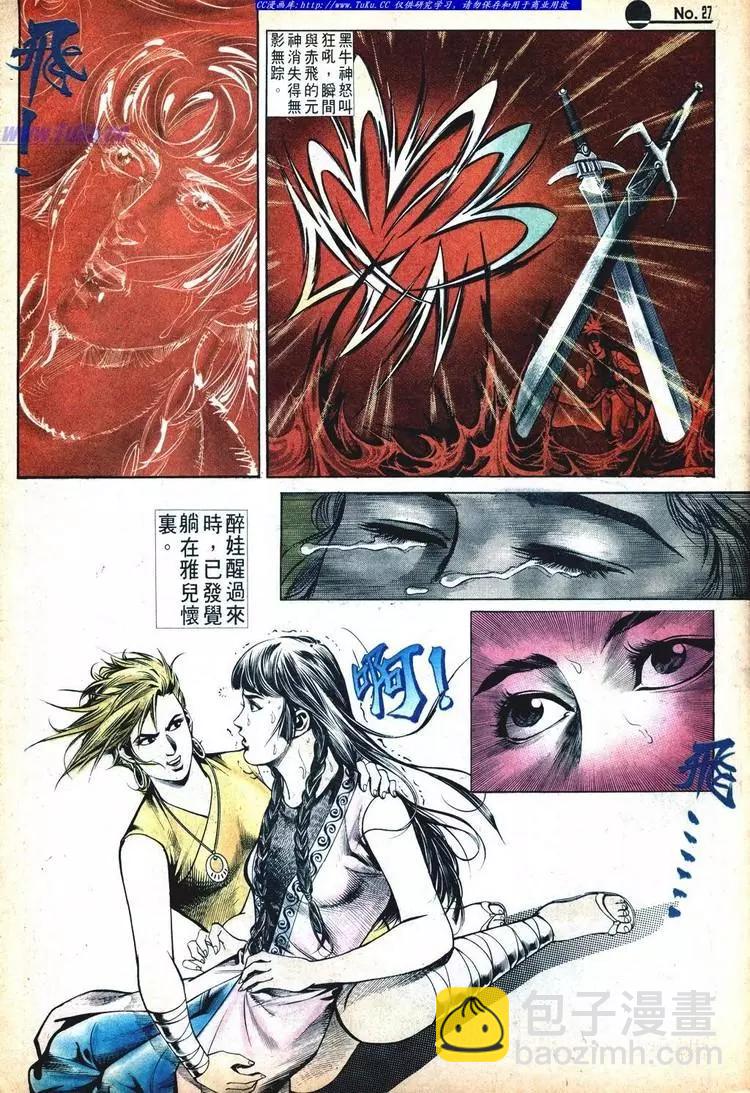 🍴旧著醉拳 第528卷 第27页