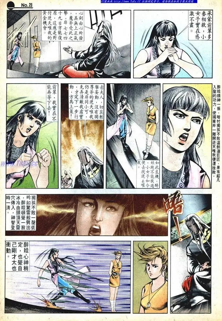 🍴旧著醉拳 第528卷 第29页