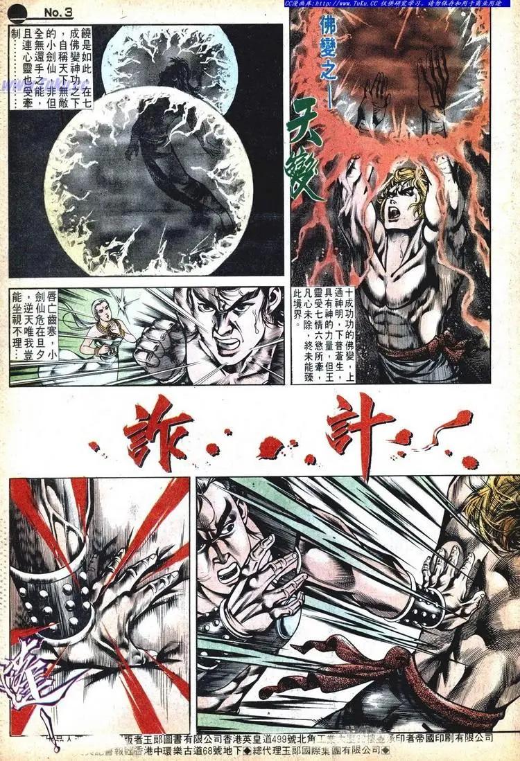 🍴旧著醉拳 第528卷 第3页