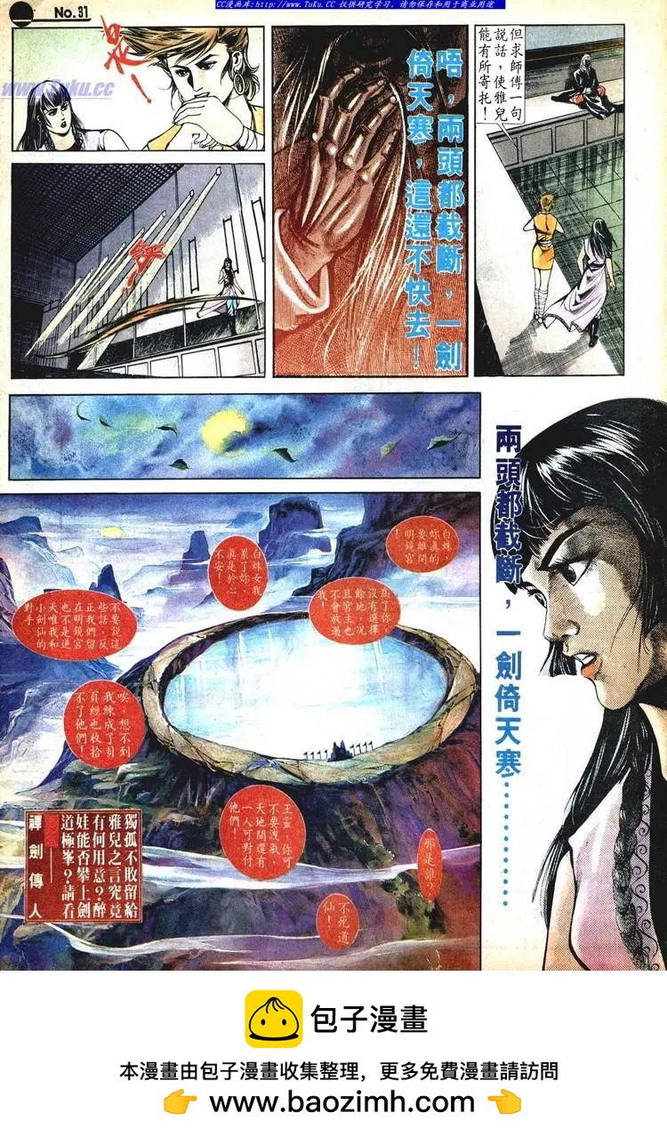 🍴旧著醉拳 第528卷 第31页