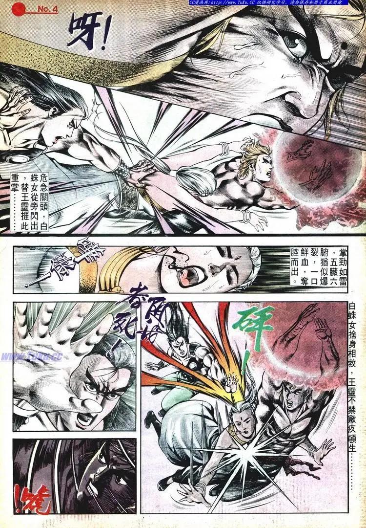 🍴旧著醉拳 第528卷 第4页