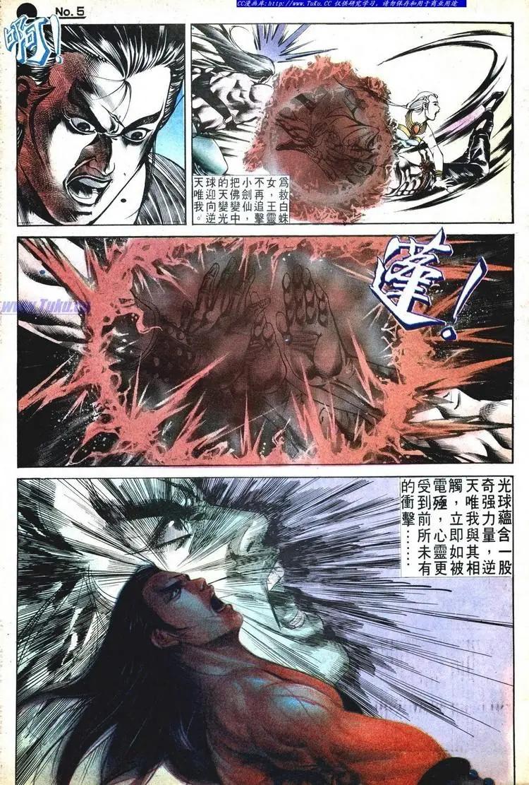 🍴旧著醉拳 第528卷 第5页