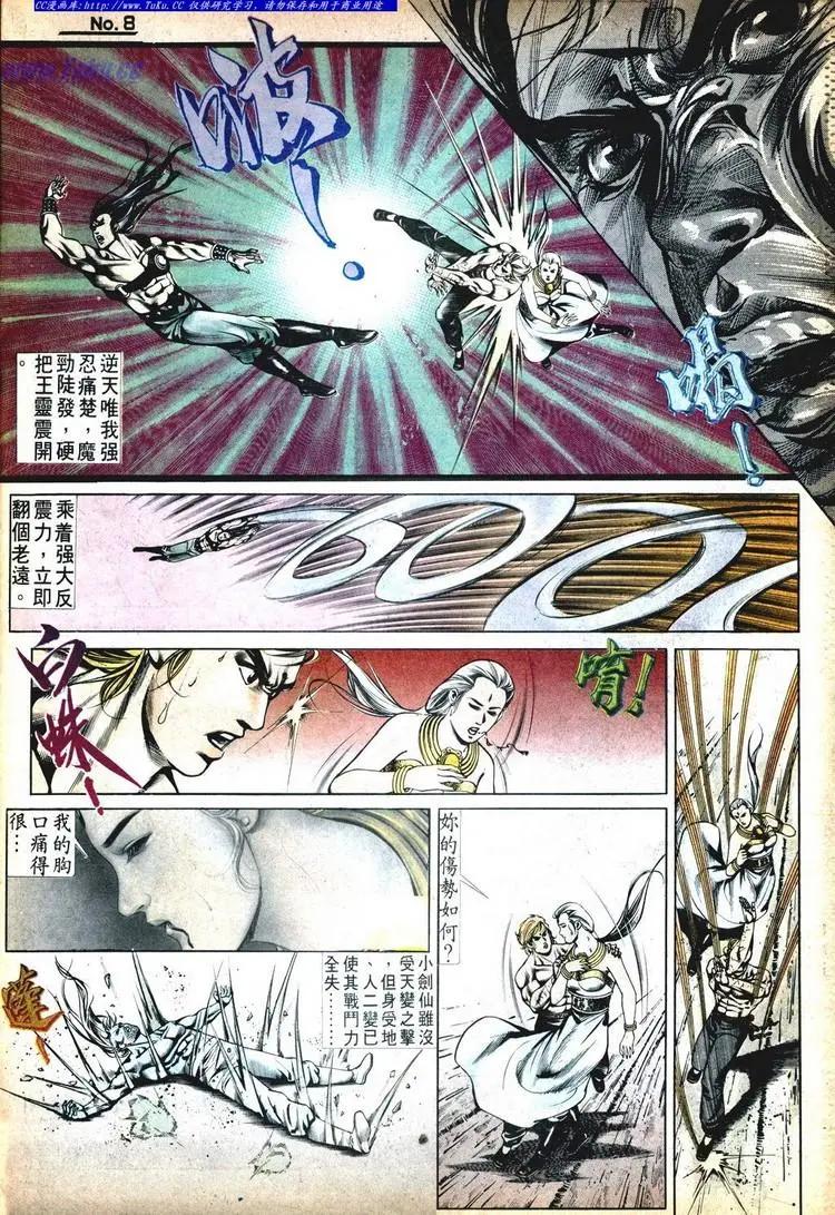 🍴旧著醉拳 第528卷 第8页