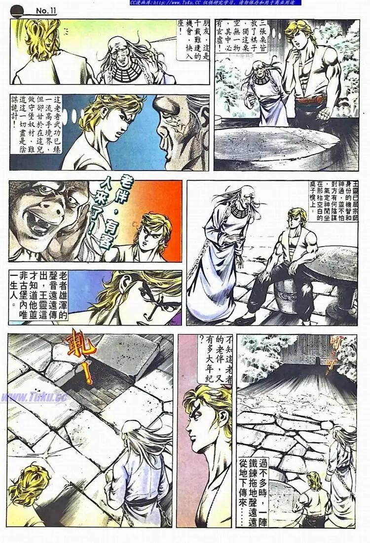 🍴旧著醉拳 第530卷 第11页