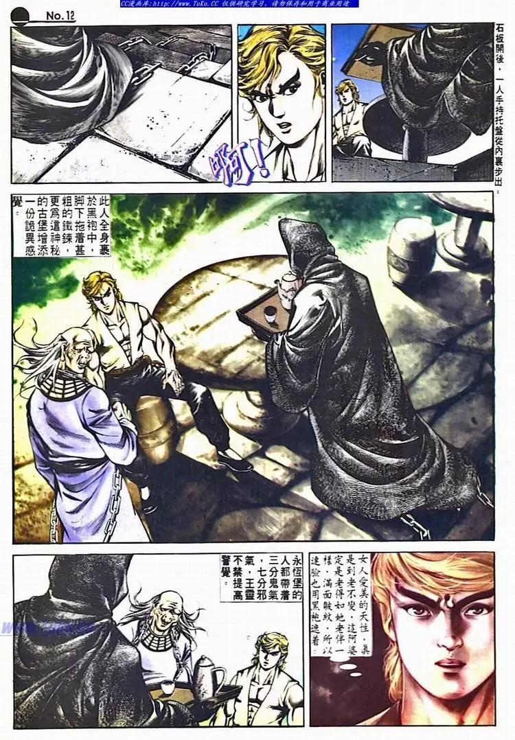🍴旧著醉拳 第530卷 第12页