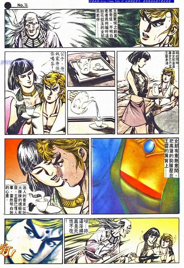 🍴旧著醉拳 第530卷 第14页