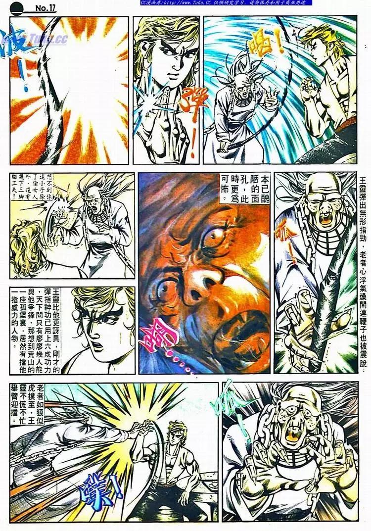 🍴旧著醉拳 第530卷 第17页