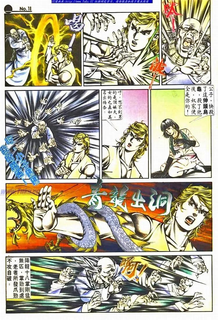 🍴旧著醉拳 第530卷 第18页