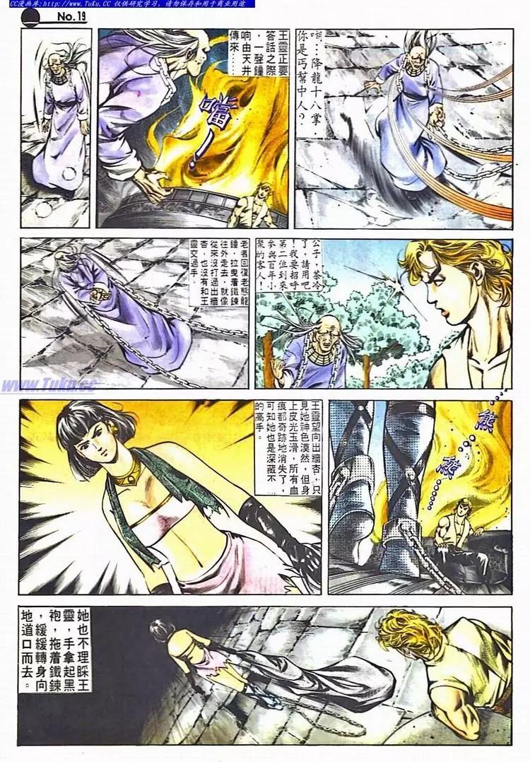 🍴旧著醉拳 第530卷 第19页