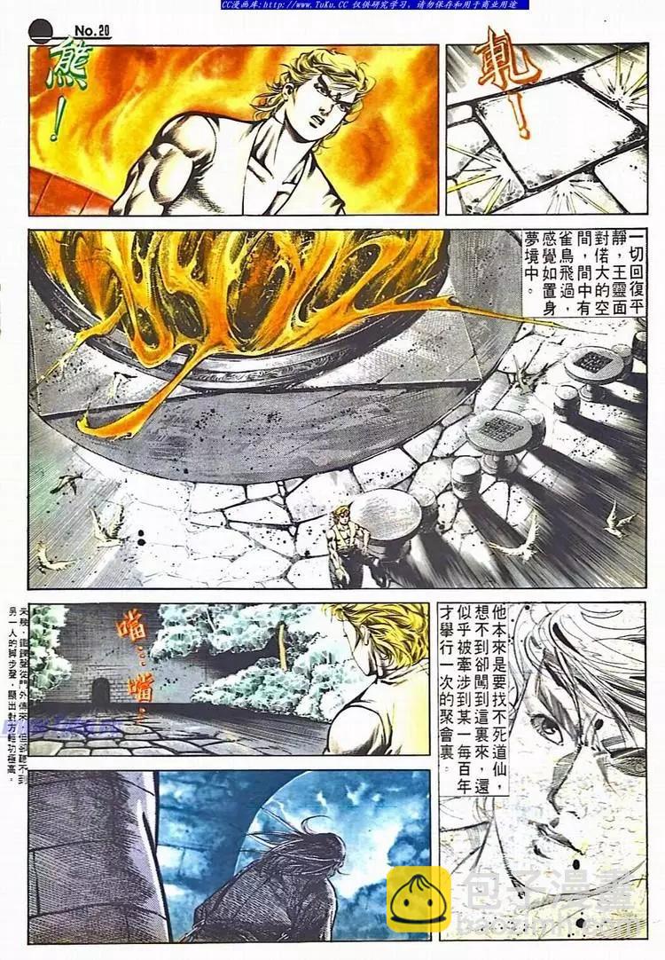 🍴旧著醉拳 第530卷 第20页