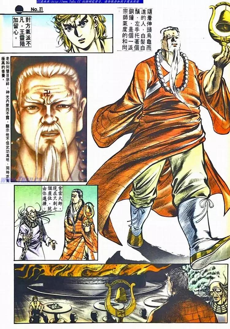 🍴旧著醉拳 第530卷 第21页