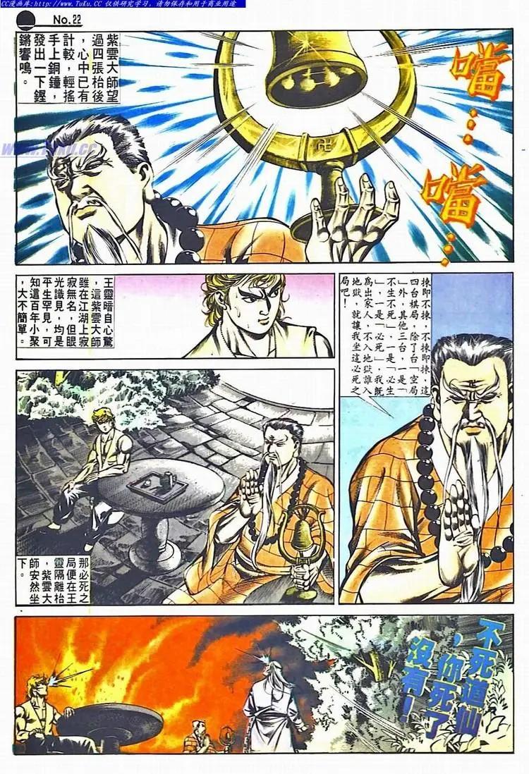 🍴旧著醉拳 第530卷 第22页
