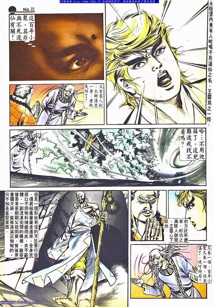 🍴旧著醉拳 第530卷 第23页