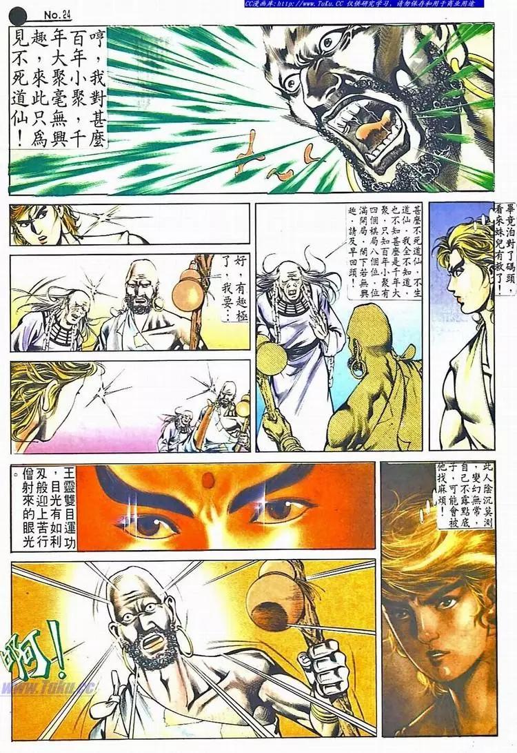 🍴旧著醉拳 第530卷 第24页