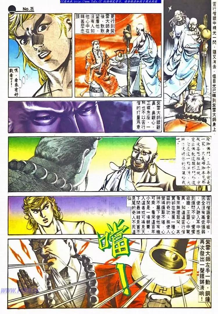 🍴旧著醉拳 第530卷 第25页