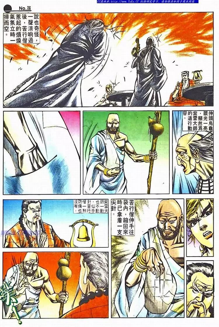 🍴旧著醉拳 第530卷 第26页