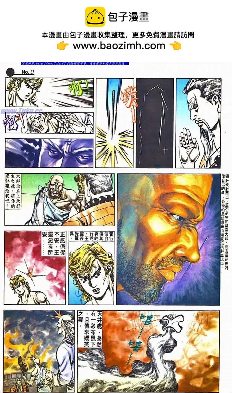 🍴旧著醉拳 第530卷 第27页