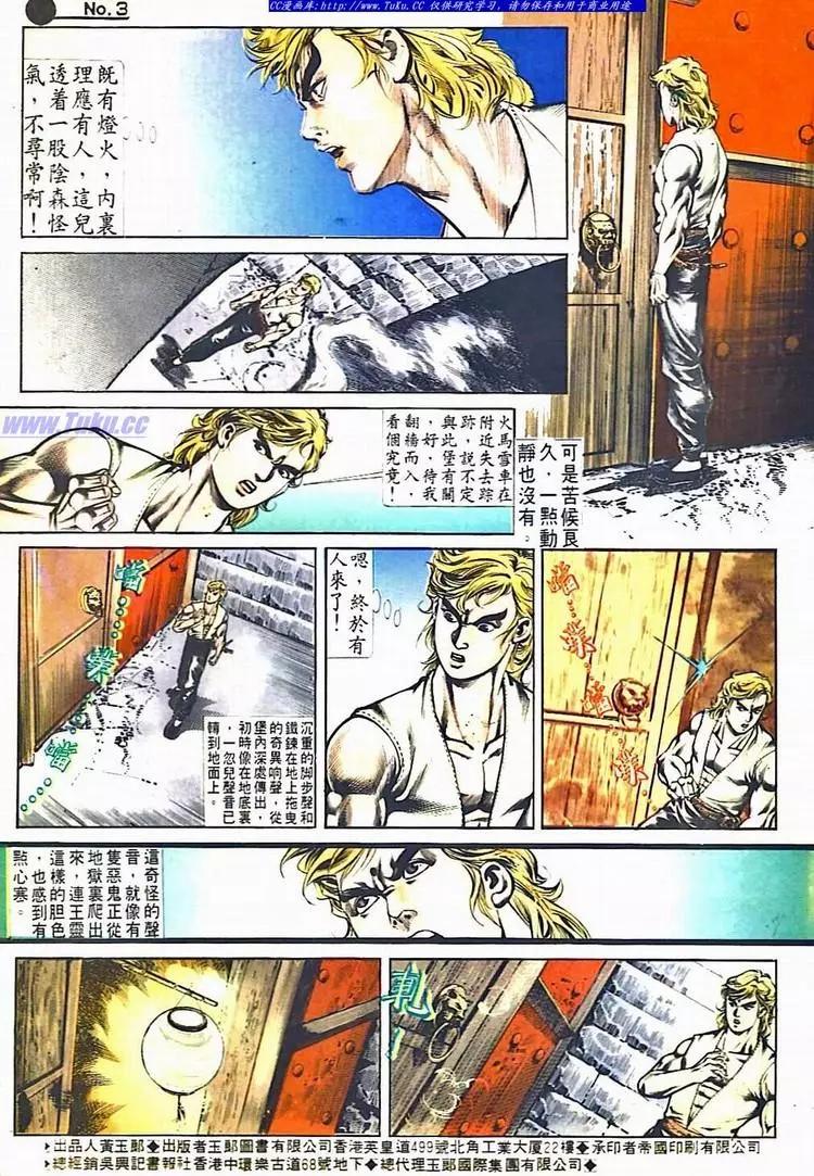 🍴旧著醉拳 第530卷 第3页