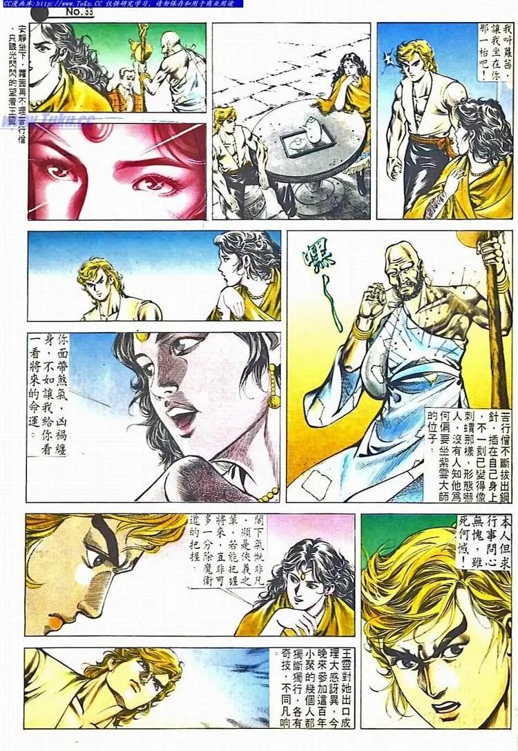 🍴旧著醉拳 第530卷 第33页