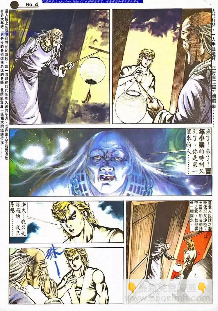 🍴旧著醉拳 第530卷 第4页