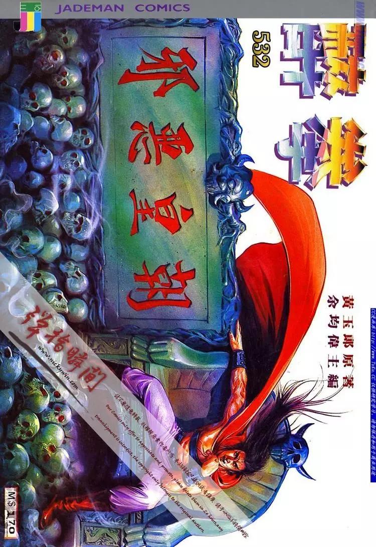 🍴旧著醉拳 第532卷 第1页