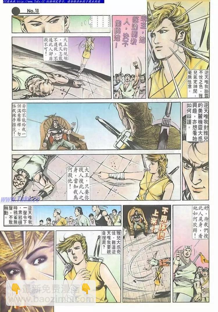 🍴旧著醉拳 第532卷 第10页