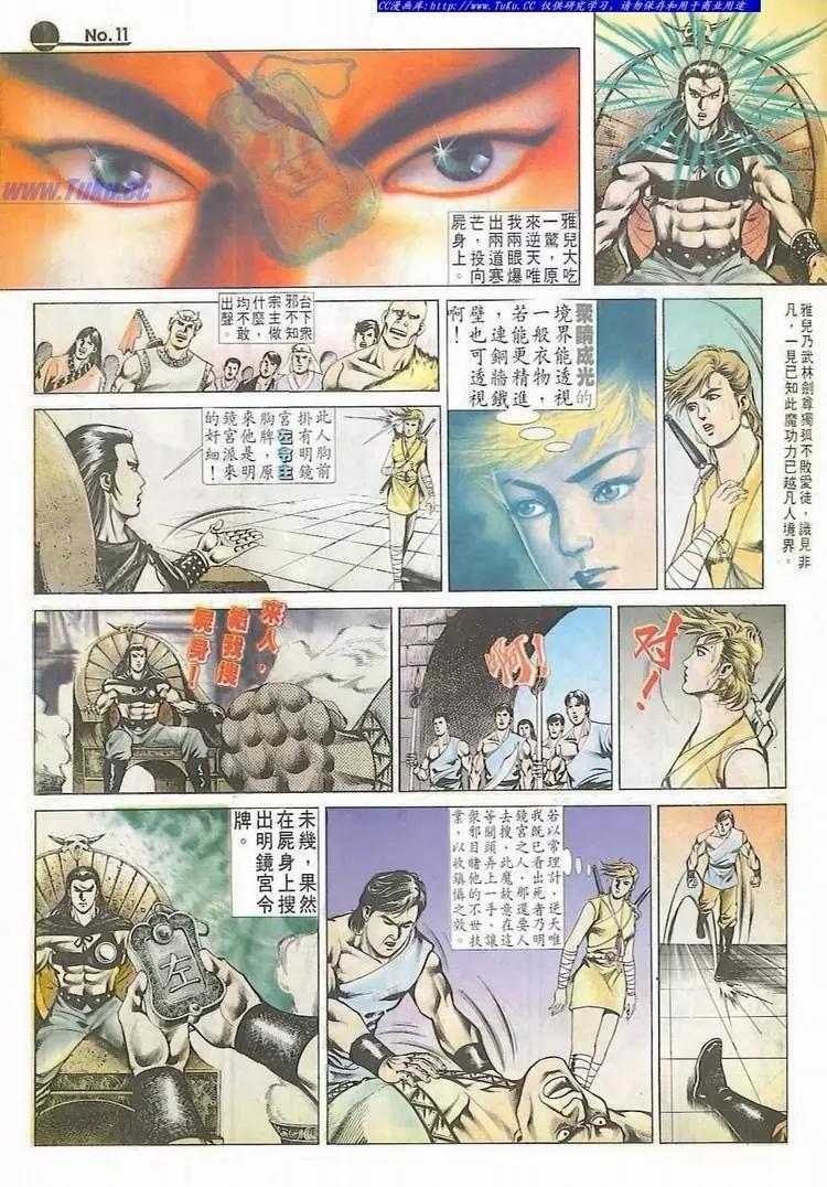 🍴旧著醉拳 第532卷 第11页