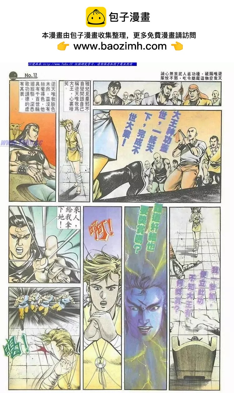 🍴旧著醉拳 第532卷 第12页