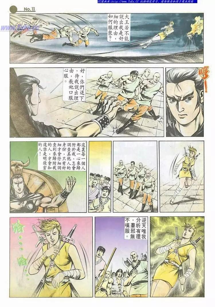 🍴旧著醉拳 第532卷 第13页