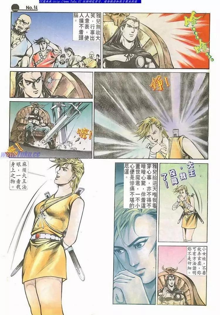 🍴旧著醉拳 第532卷 第14页