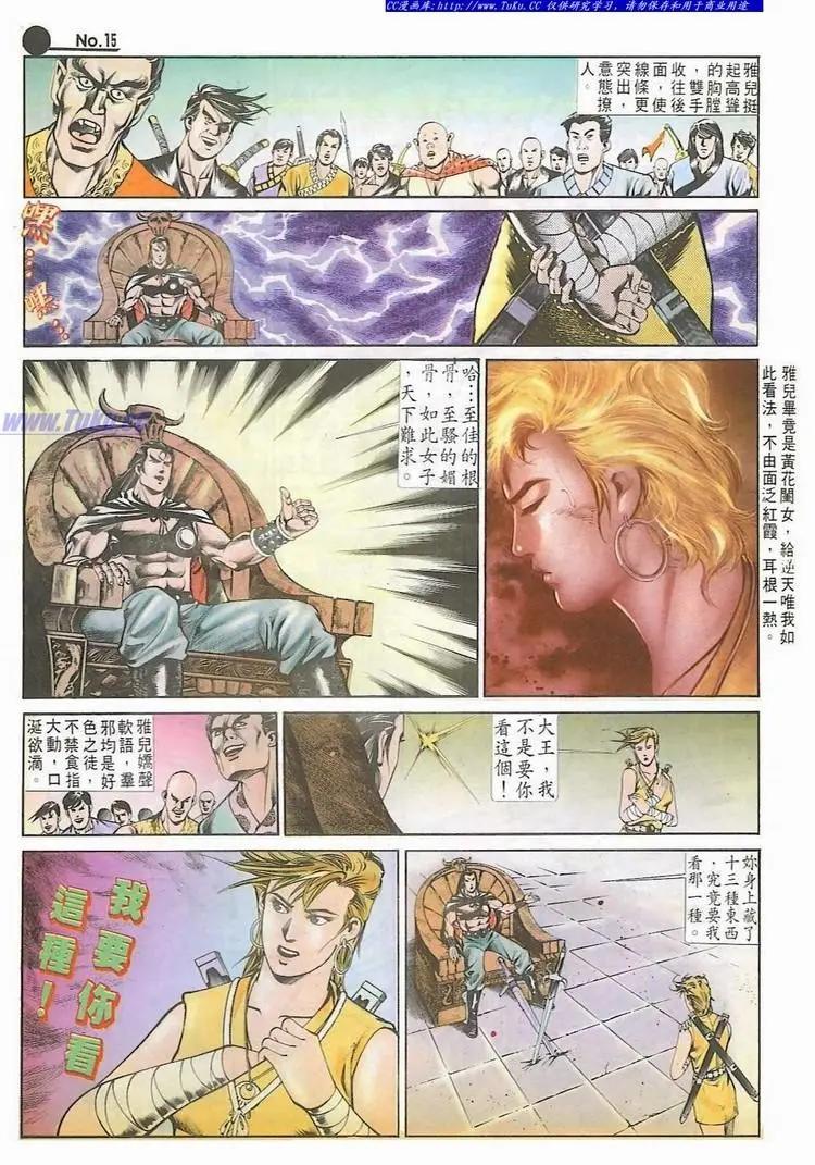 🍴旧著醉拳 第532卷 第15页