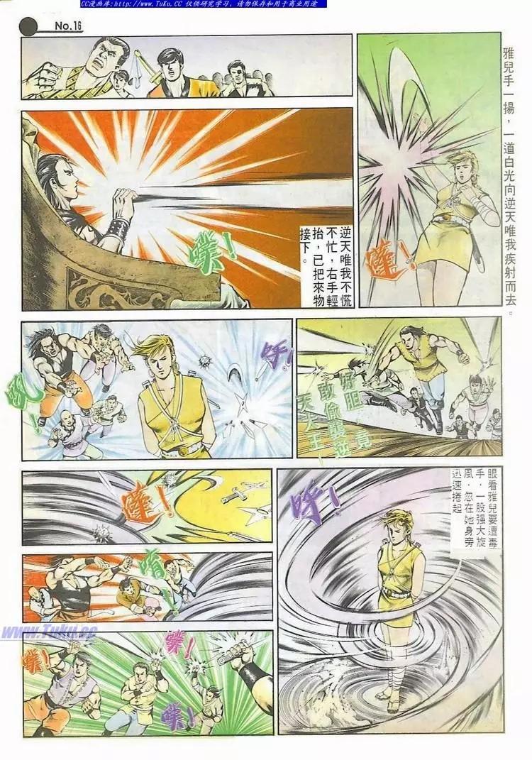 🍴旧著醉拳 第532卷 第16页