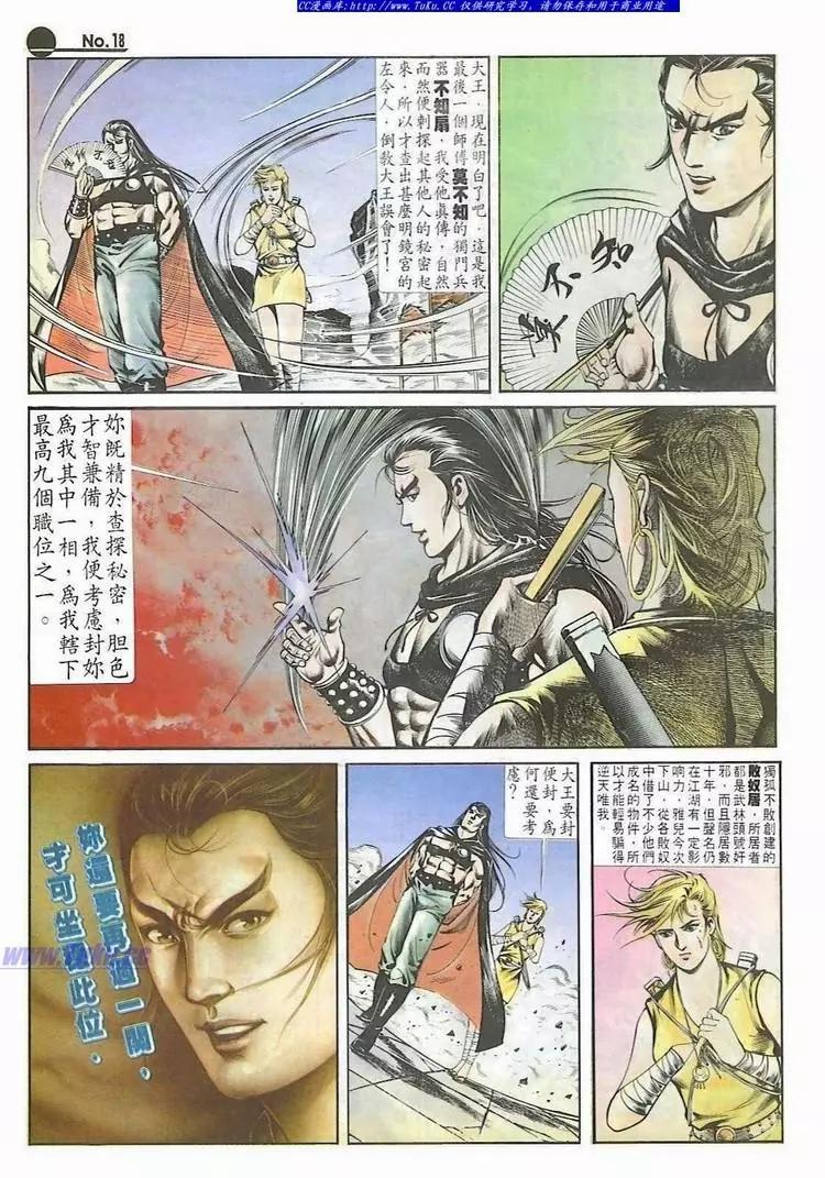 🍴旧著醉拳 第532卷 第18页
