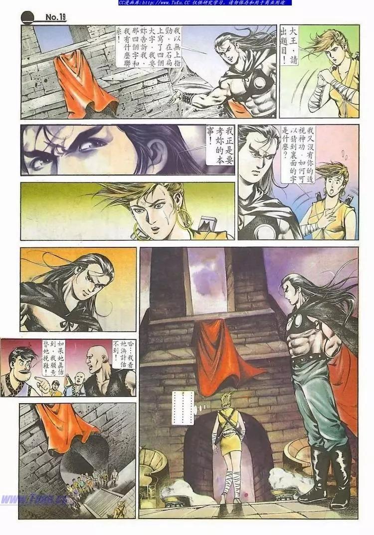 🍴旧著醉拳 第532卷 第19页