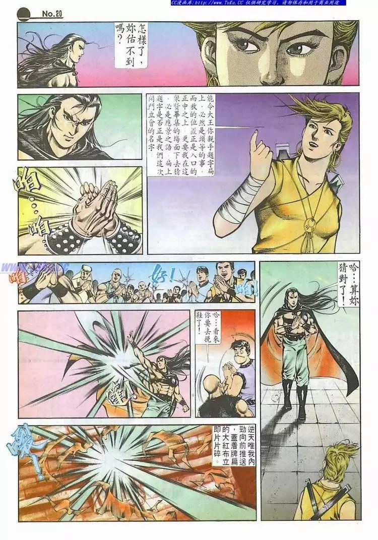 🍴旧著醉拳 第532卷 第20页