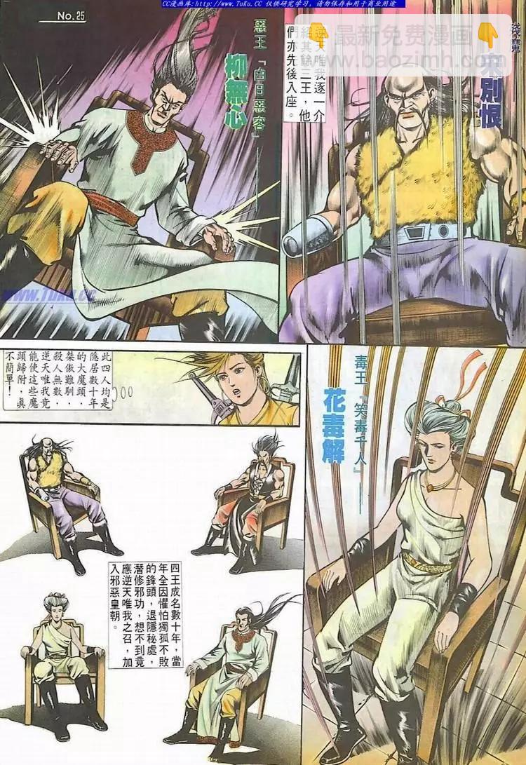 🍴旧著醉拳 第532卷 第25页