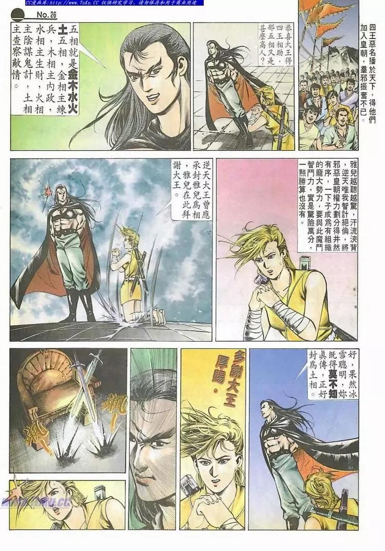 🍴旧著醉拳 第532卷 第26页
