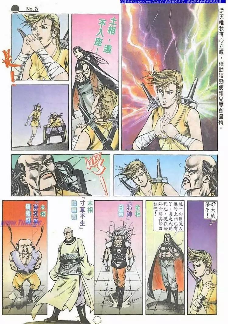🍴旧著醉拳 第532卷 第27页