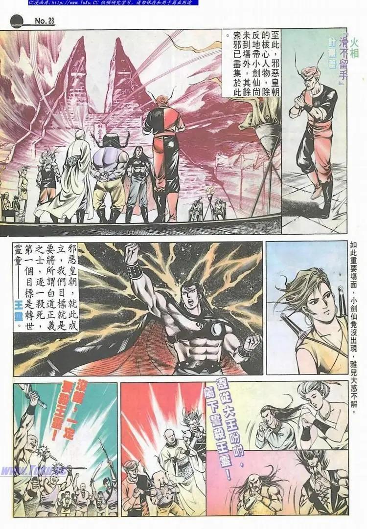 🍴旧著醉拳 第532卷 第28页