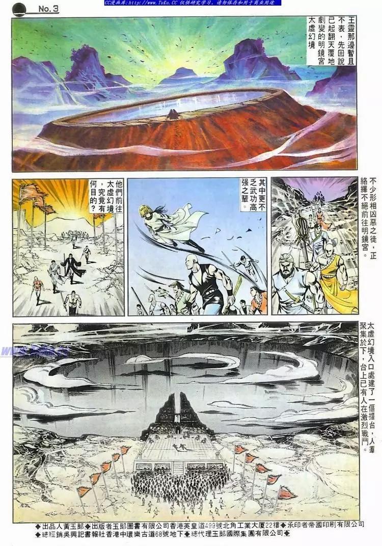 🍴旧著醉拳 第532卷 第3页