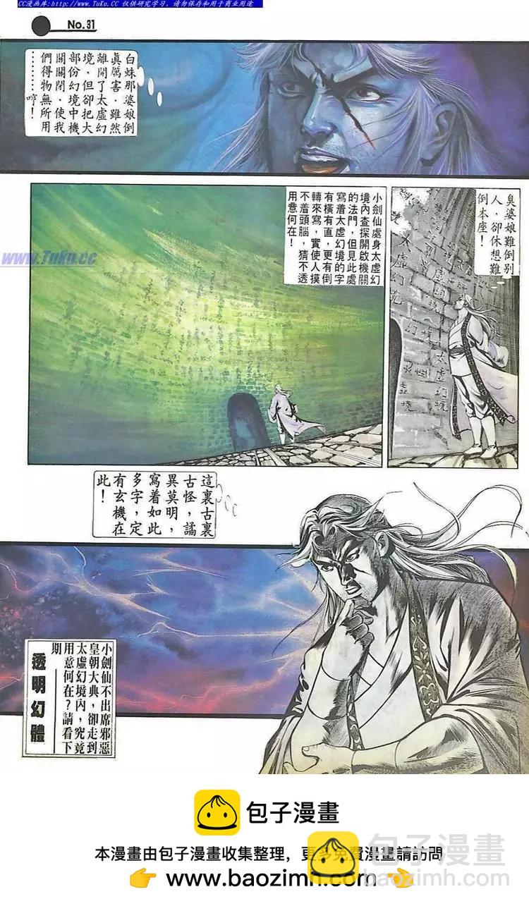 🍴旧著醉拳 第532卷 第31页
