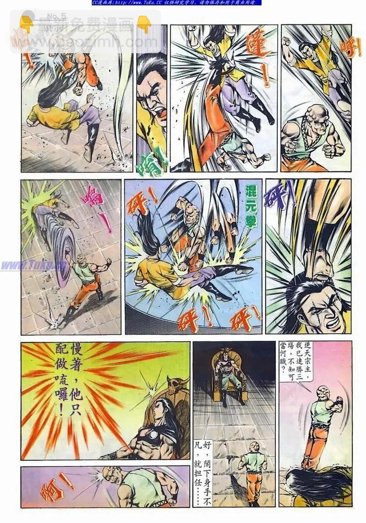 🍴旧著醉拳 第532卷 第5页