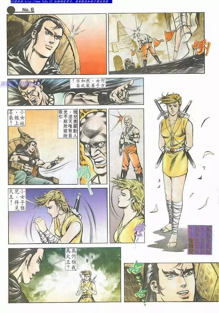 🍴旧著醉拳 第532卷 第6页