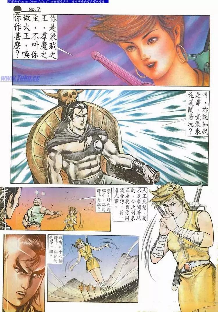 🍴旧著醉拳 第532卷 第7页