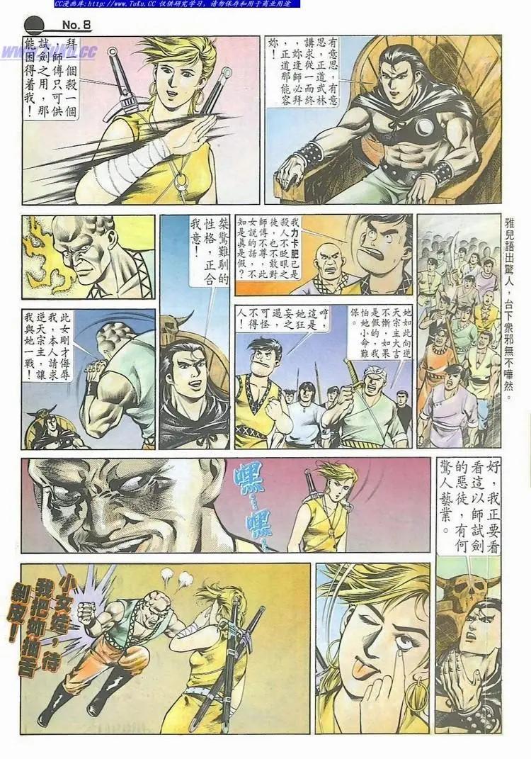 🍴旧著醉拳 第532卷 第8页