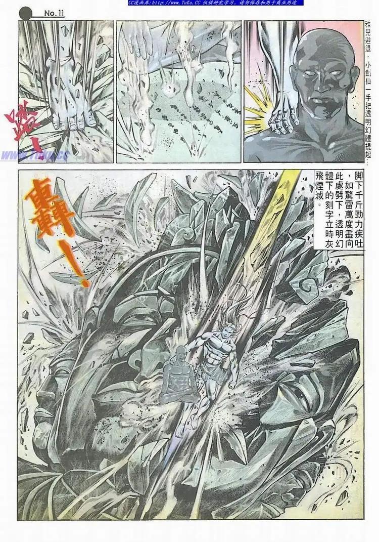 🍴旧著醉拳 第534卷 第11页