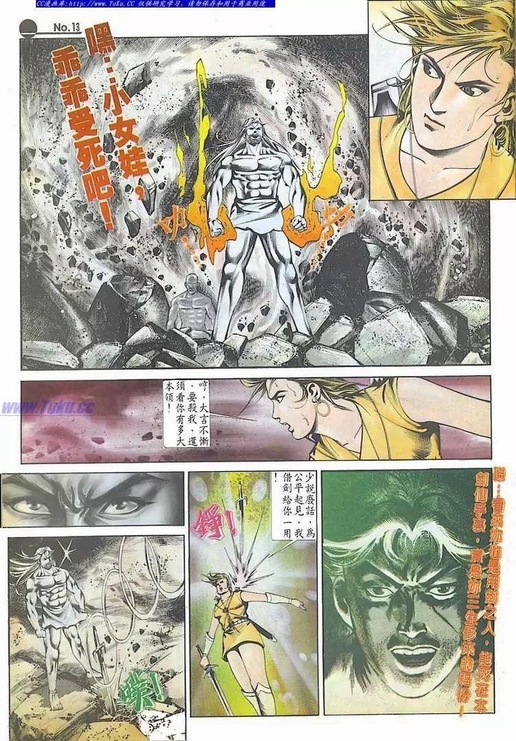 🍴旧著醉拳 第534卷 第13页