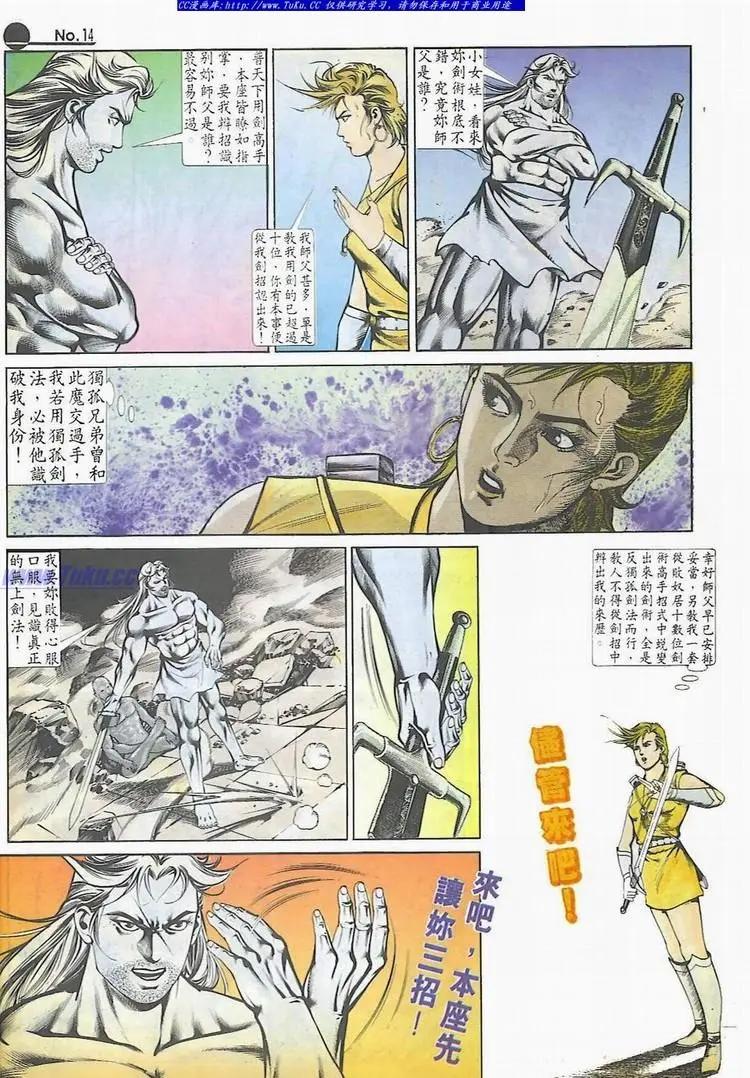 🍴旧著醉拳 第534卷 第14页