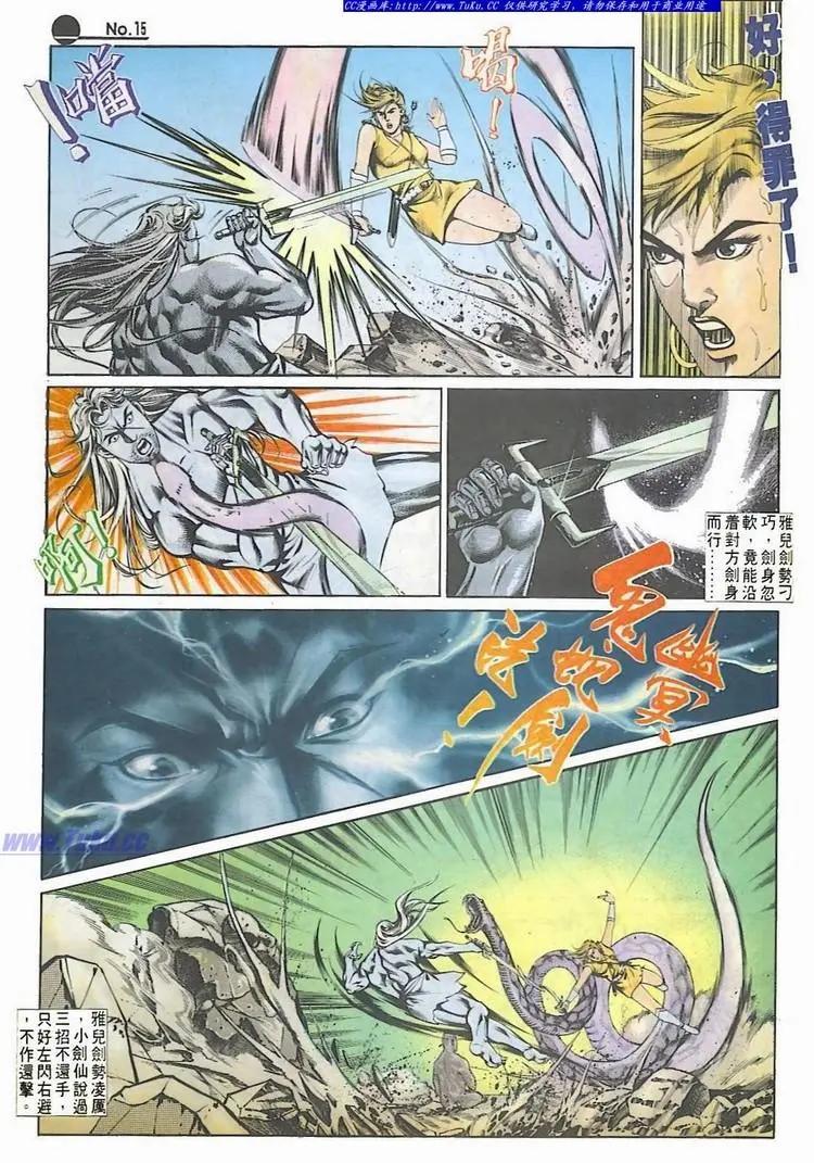 🍴旧著醉拳 第534卷 第15页